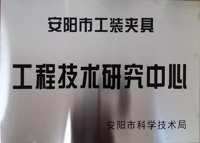 關(guan)于2022年度(du)擬認(ren)定市(shi)級工(gong)程(cheng)技(ji)術(shu)研究中心咊市級(ji)重點實(shi)驗室的公(gong)示(shi)